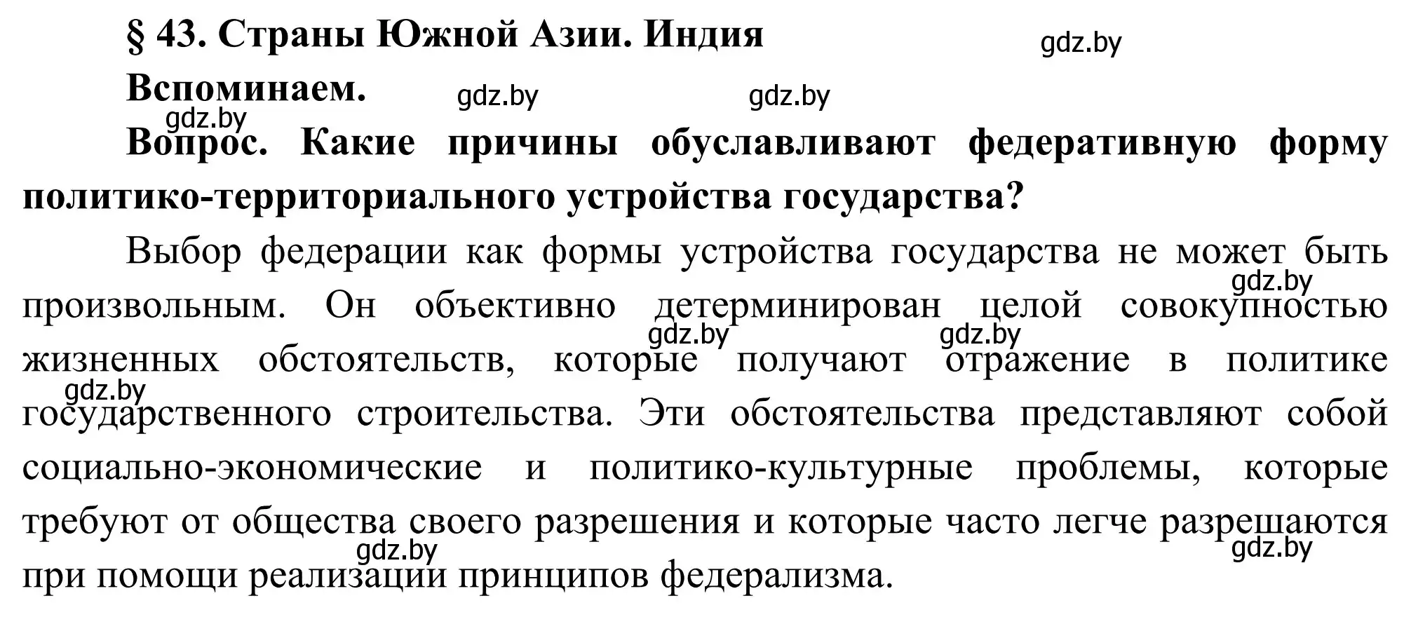 Решение  Вспоминаем (страница 186) гдз по географии 8 класс Лопух, Стреха, учебник