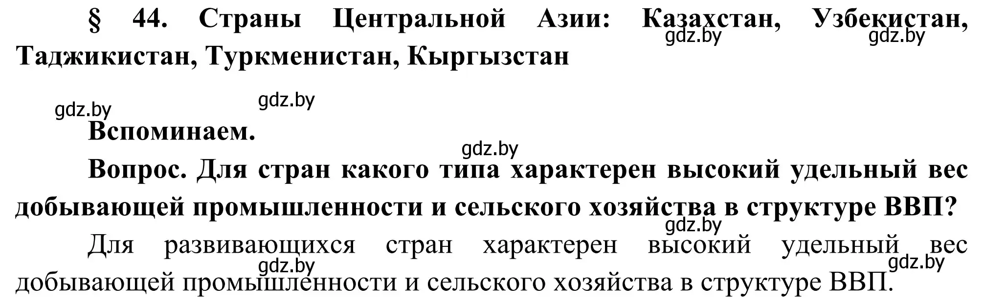 Решение  Вспоминаем (страница 190) гдз по географии 8 класс Лопух, Стреха, учебник