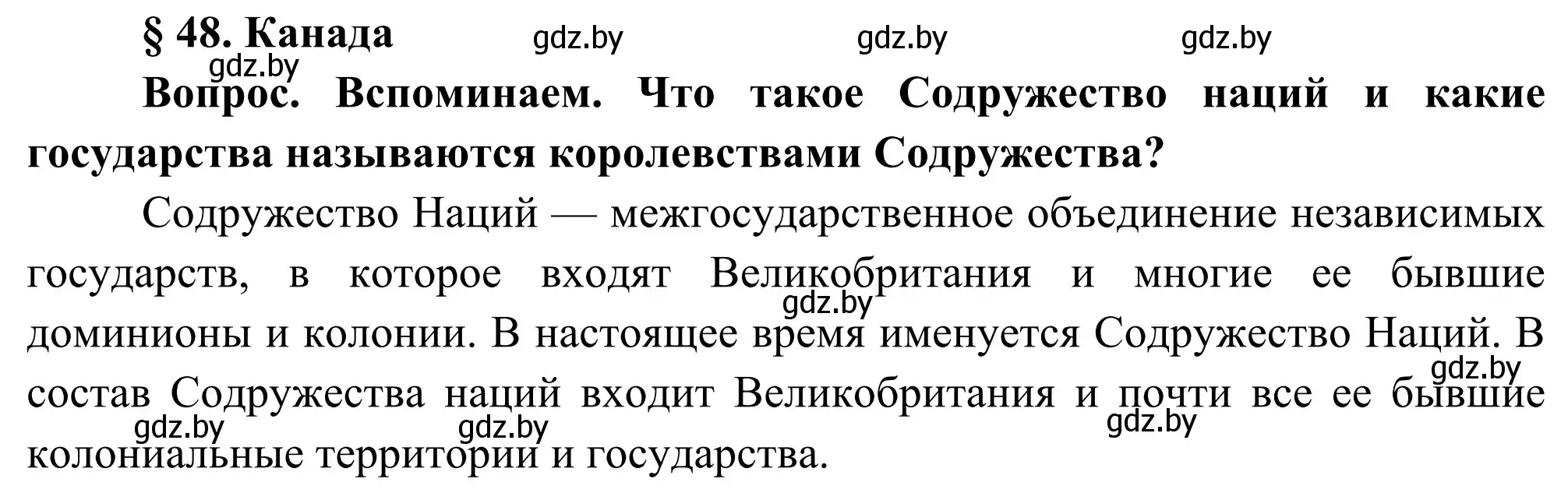 Решение  Вспоминаем (страница 208) гдз по географии 8 класс Лопух, Стреха, учебник