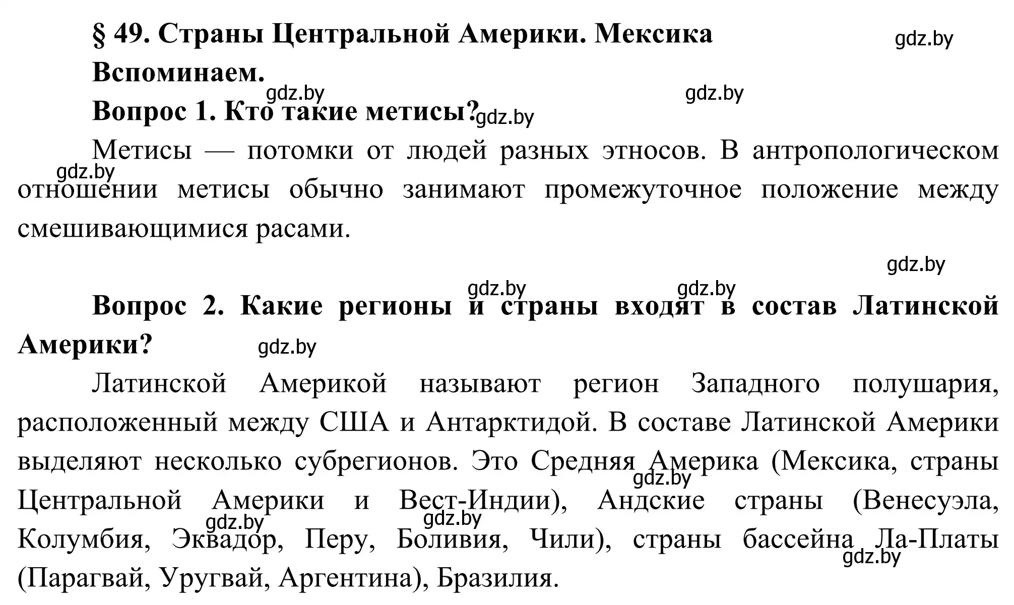 Решение  Вспоминаем (страница 211) гдз по географии 8 класс Лопух, Стреха, учебник