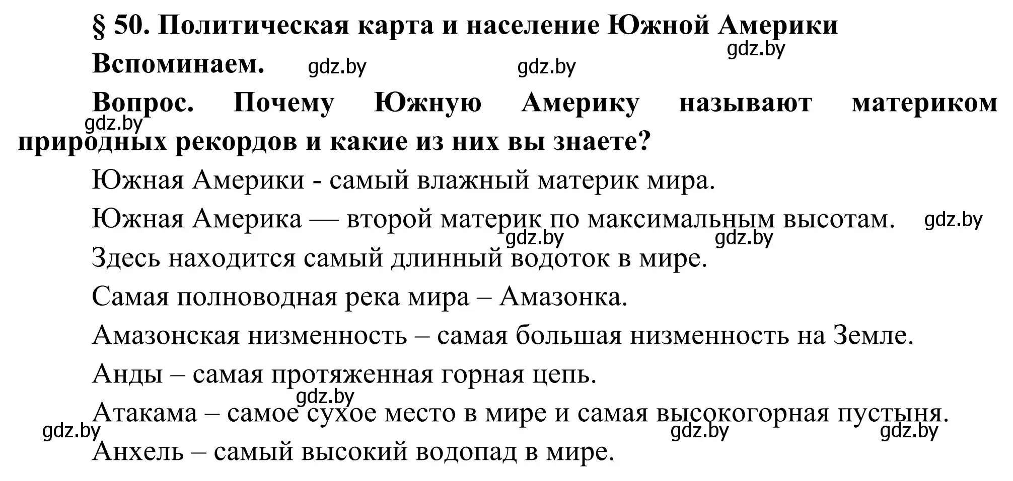 Решение  Вспоминаем (страница 214) гдз по географии 8 класс Лопух, Стреха, учебник