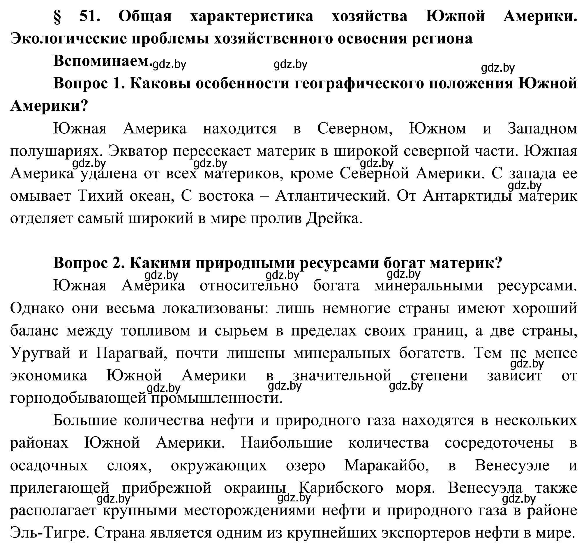 Решение  Вспоминаем (страница 217) гдз по географии 8 класс Лопух, Стреха, учебник