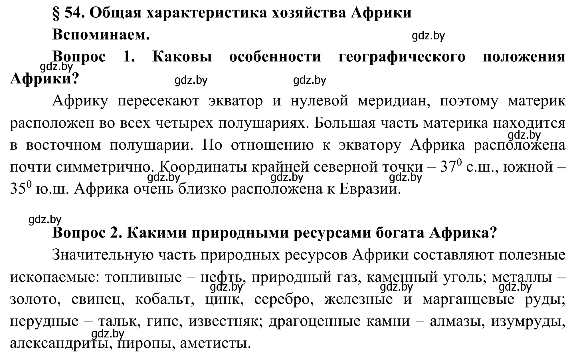 Решение  Вспоминаем (страница 230) гдз по географии 8 класс Лопух, Стреха, учебник