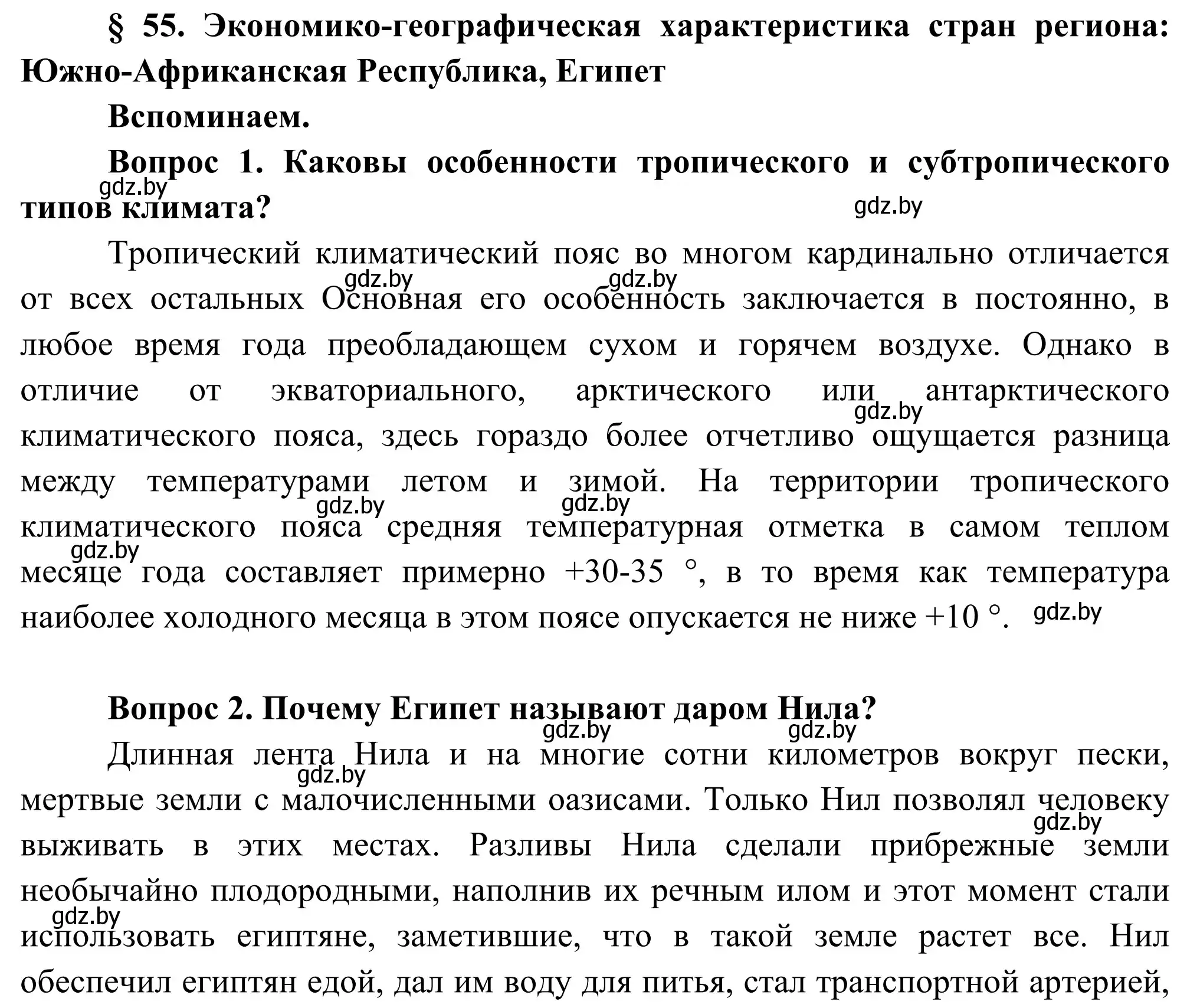 Решение  Вспоминаем (страница 234) гдз по географии 8 класс Лопух, Стреха, учебник