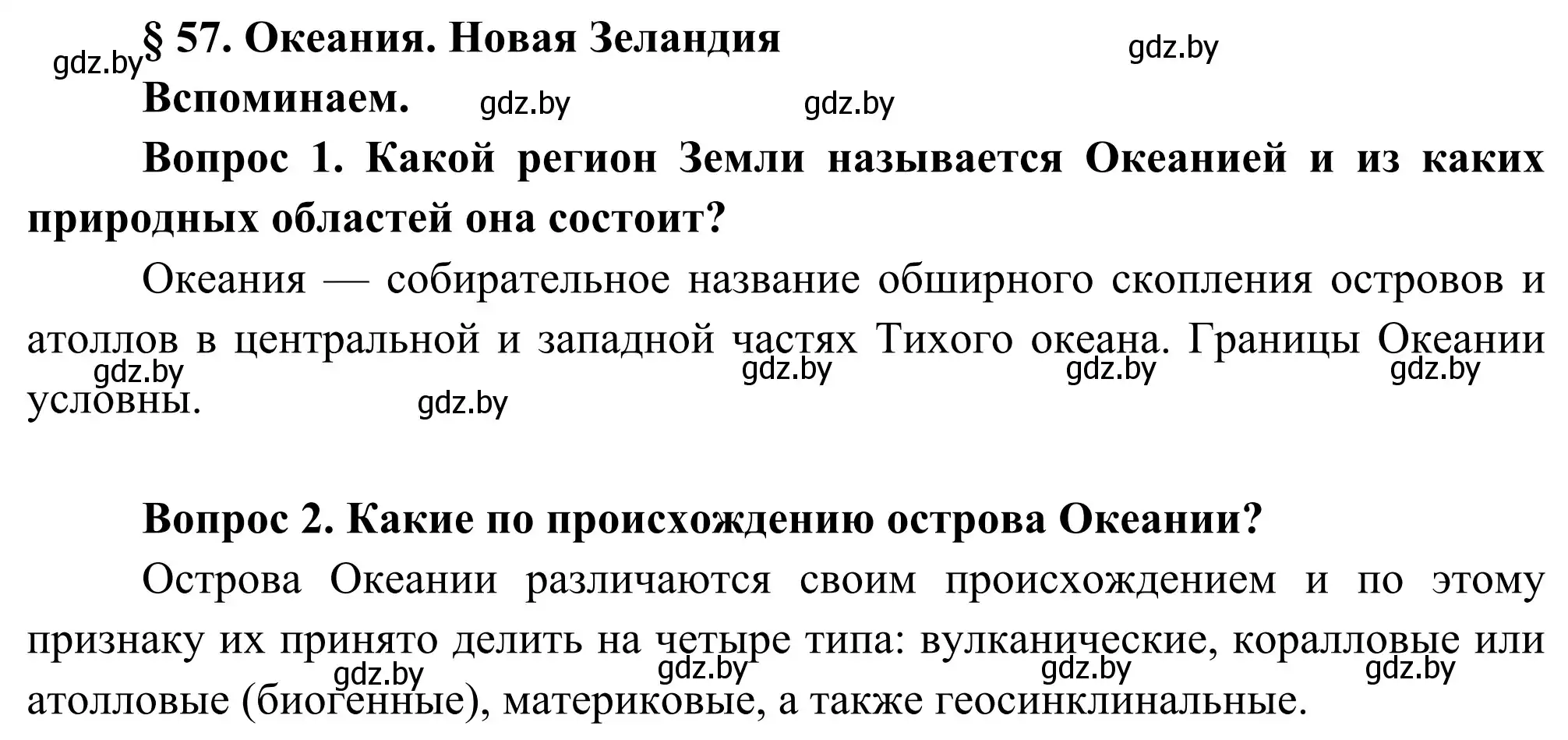Решение  Вспоминаем (страница 244) гдз по географии 8 класс Лопух, Стреха, учебник
