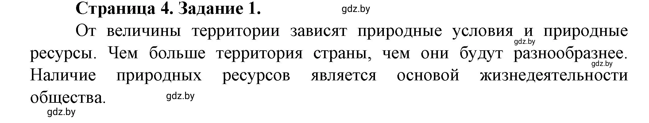 Решение номер 1 (страница 4) гдз по географии 9 класс Витченко, Антипова, тетрадь для практических работ