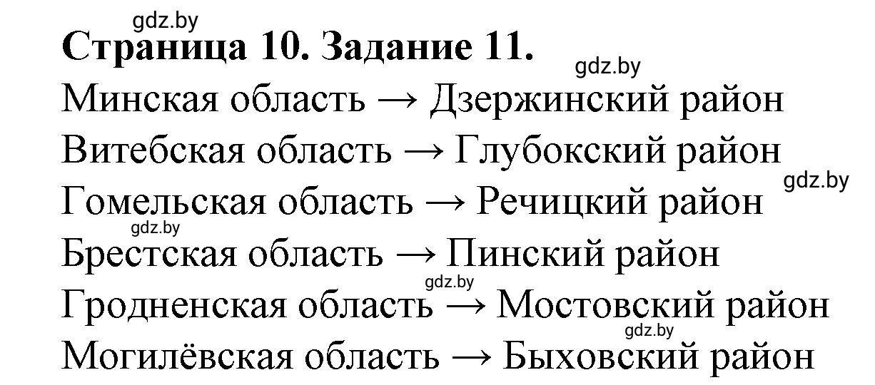 Решение номер 11 (страница 11) гдз по географии 9 класс Витченко, Антипова, тетрадь для практических работ