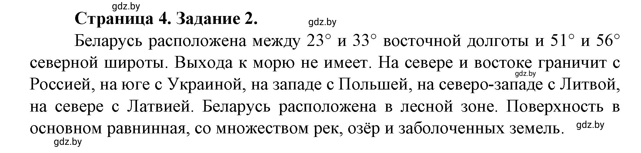 Решение номер 2 (страница 4) гдз по географии 9 класс Витченко, Антипова, тетрадь для практических работ