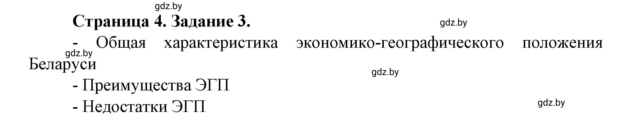 Решение номер 3* (страница 4) гдз по географии 9 класс Витченко, Антипова, тетрадь для практических работ