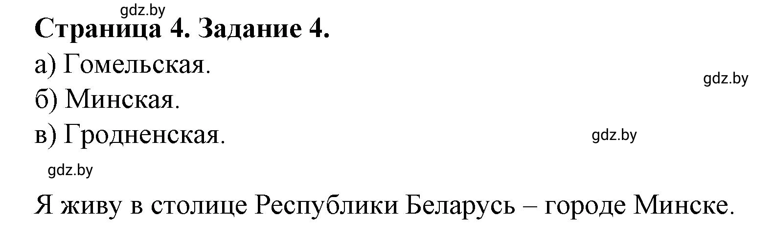 Решение номер 4 (страница 4) гдз по географии 9 класс Витченко, Антипова, тетрадь для практических работ