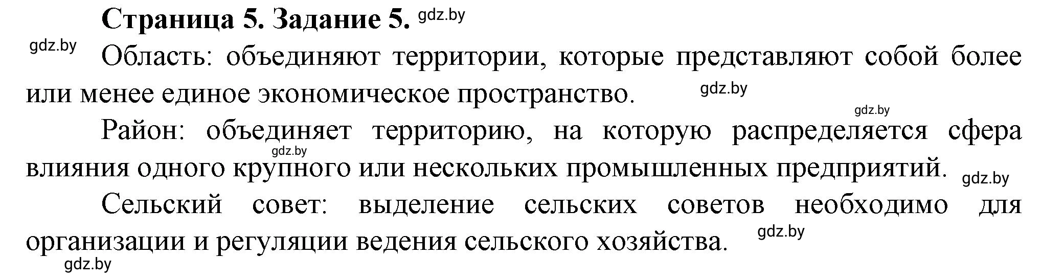 Решение номер 5** (страница 5) гдз по географии 9 класс Витченко, Антипова, тетрадь для практических работ