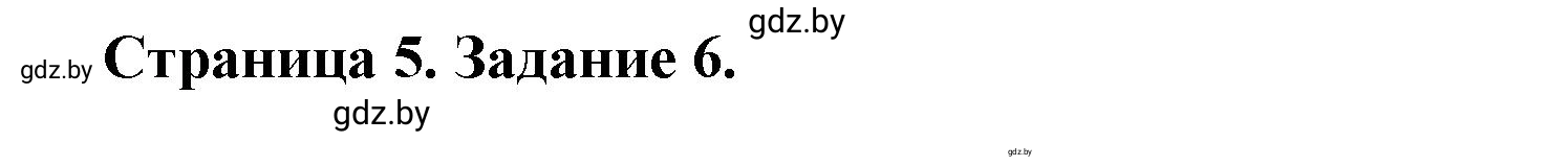 Решение номер 6* (страница 5) гдз по географии 9 класс Витченко, Антипова, тетрадь для практических работ