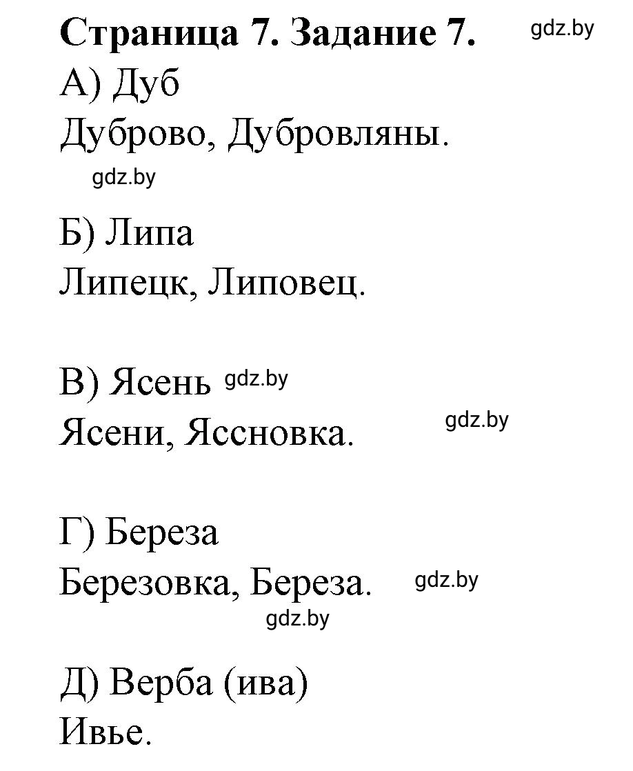 Решение номер 7** (страница 7) гдз по географии 9 класс Витченко, Антипова, тетрадь для практических работ