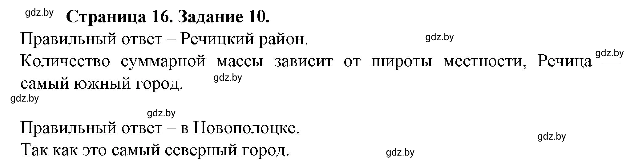 Решение номер 10* (страница 16) гдз по географии 9 класс Витченко, Антипова, тетрадь для практических работ