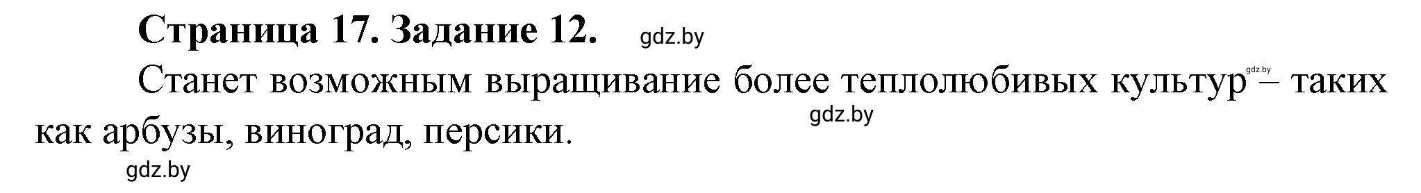 Решение номер 12** (страница 17) гдз по географии 9 класс Витченко, Антипова, тетрадь для практических работ