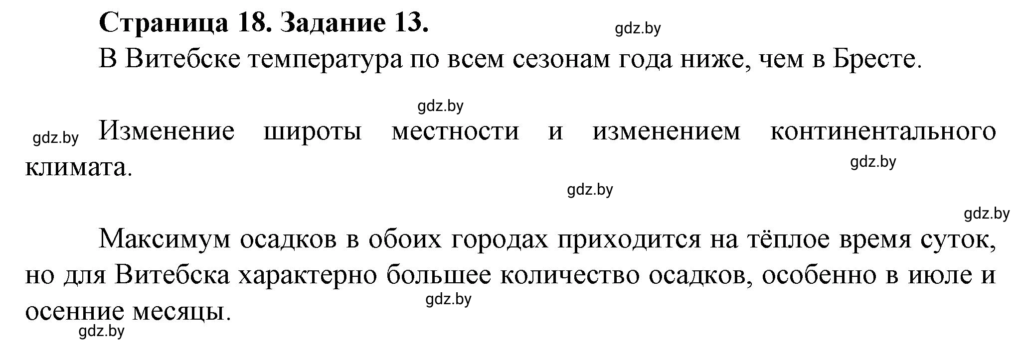 Решение номер 13* (страница 18) гдз по географии 9 класс Витченко, Антипова, тетрадь для практических работ