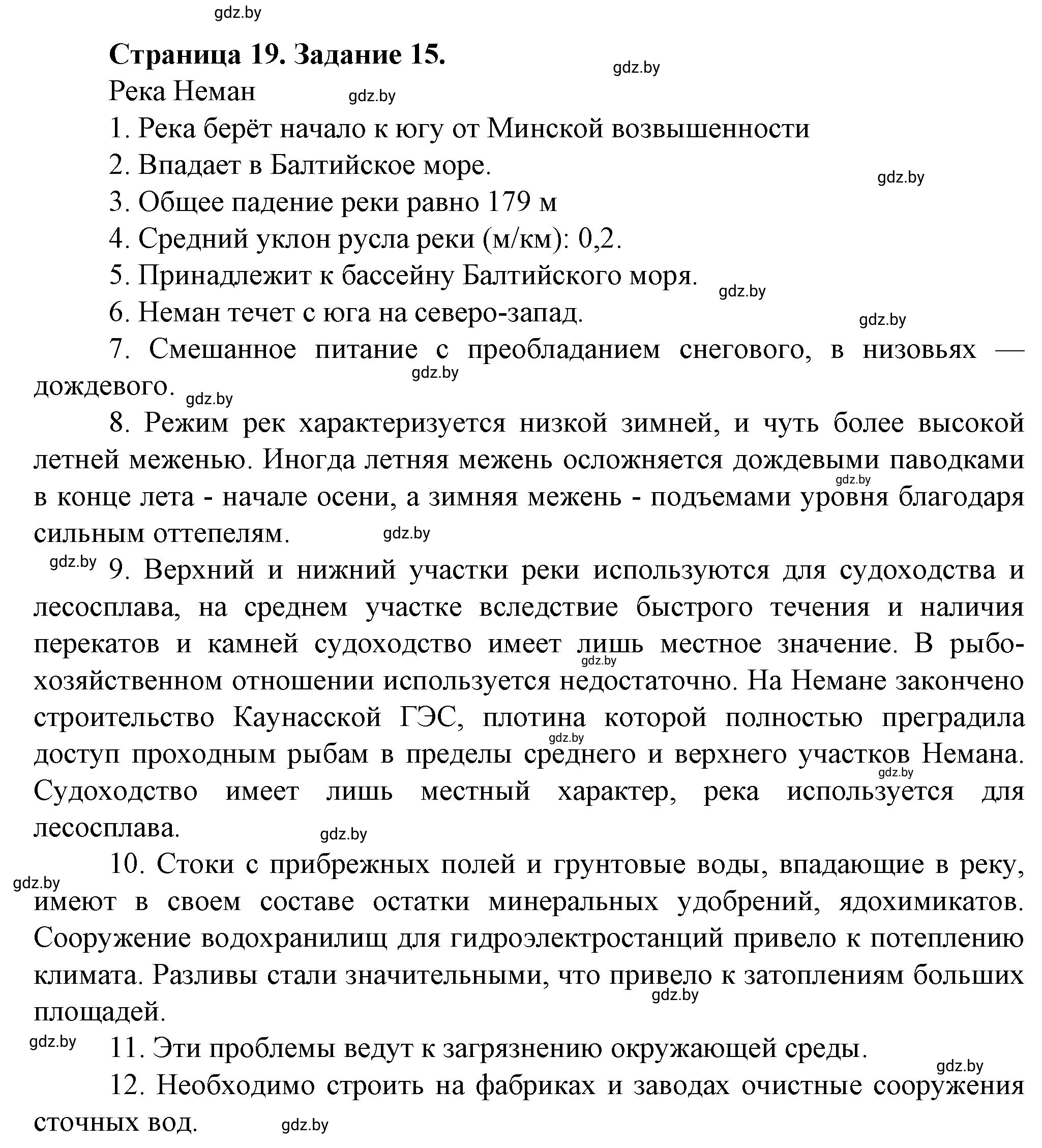 Решение номер 15** (страница 19) гдз по географии 9 класс Витченко, Антипова, тетрадь для практических работ