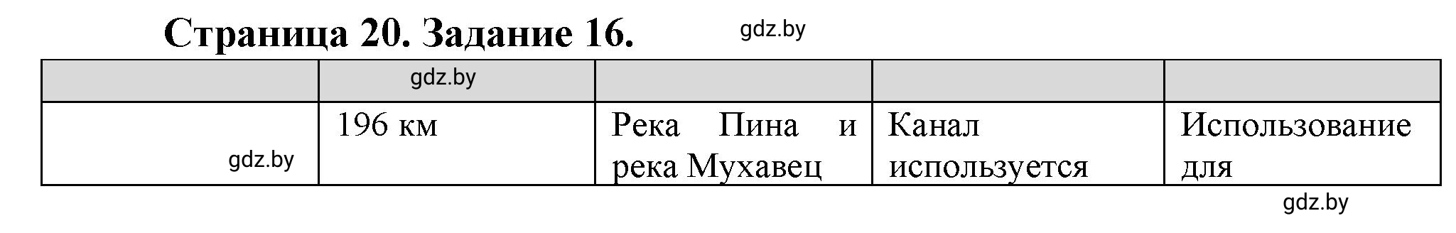 Решение номер 16* (страница 20) гдз по географии 9 класс Витченко, Антипова, тетрадь для практических работ