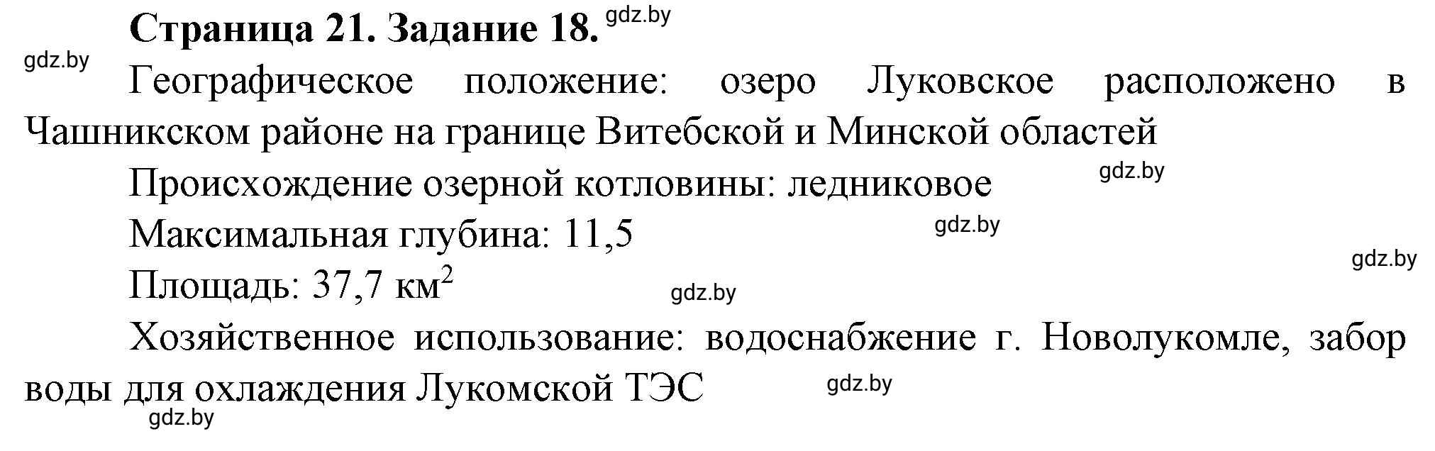 Решение номер 18* (страница 21) гдз по географии 9 класс Витченко, Антипова, тетрадь для практических работ