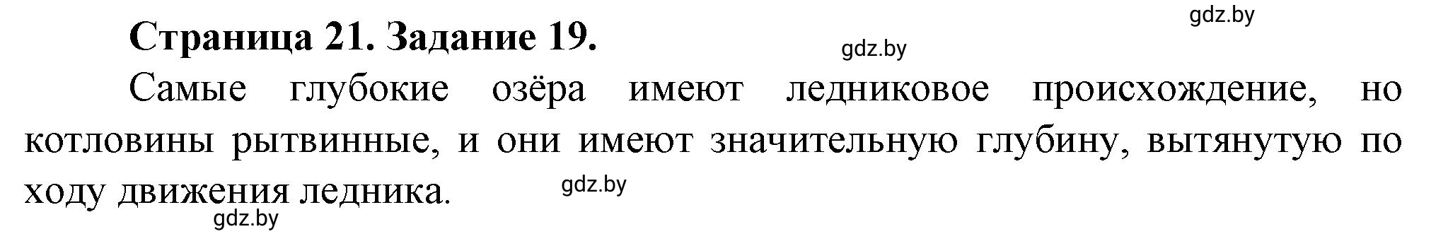 Решение номер 19** (страница 21) гдз по географии 9 класс Витченко, Антипова, тетрадь для практических работ