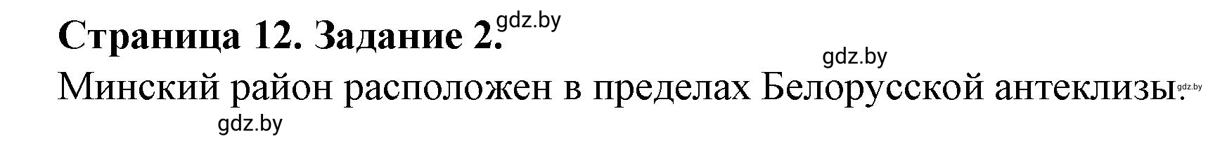 Решение номер 2 (страница 12) гдз по географии 9 класс Витченко, Антипова, тетрадь для практических работ