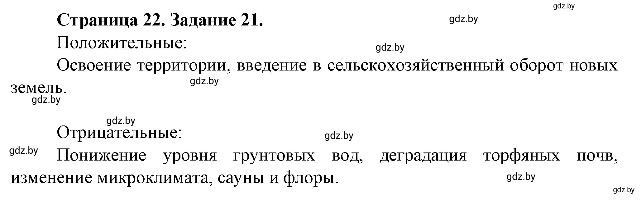 Решение номер 21* (страница 22) гдз по географии 9 класс Витченко, Антипова, тетрадь для практических работ