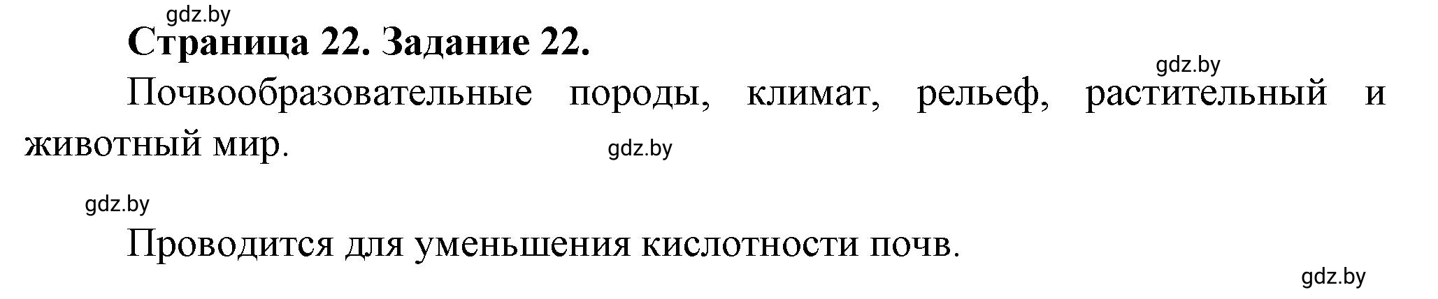 Решение номер 22 (страница 22) гдз по географии 9 класс Витченко, Антипова, тетрадь для практических работ