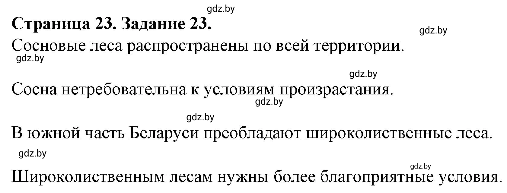 Решение номер 23* (страница 23) гдз по географии 9 класс Витченко, Антипова, тетрадь для практических работ