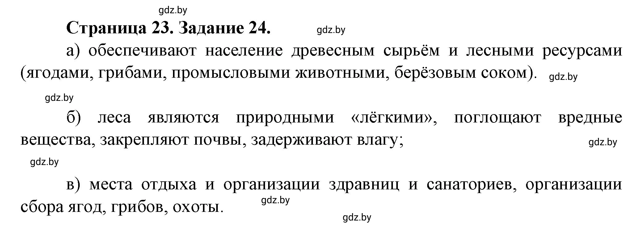 Решение номер 24 (страница 23) гдз по географии 9 класс Витченко, Антипова, тетрадь для практических работ