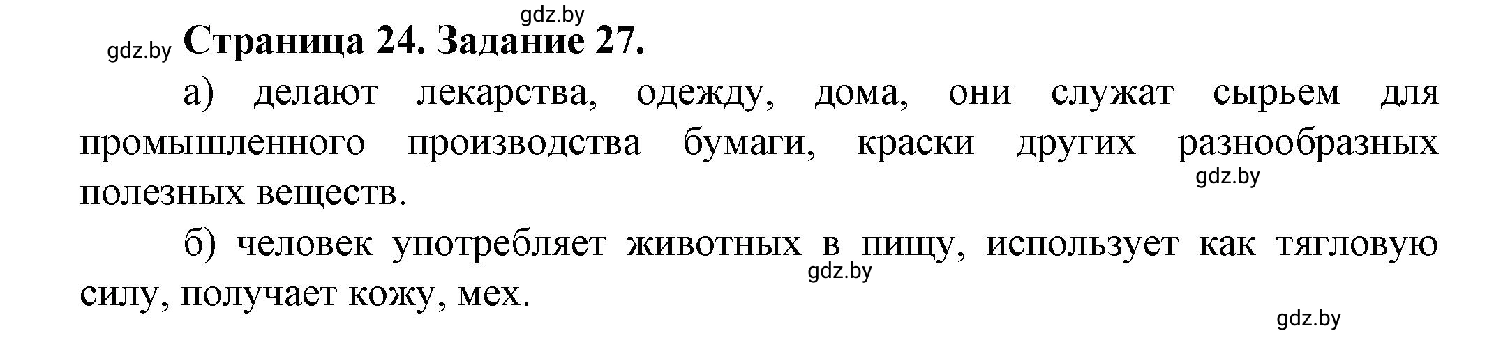 Решение номер 27* (страница 24) гдз по географии 9 класс Витченко, Антипова, тетрадь для практических работ