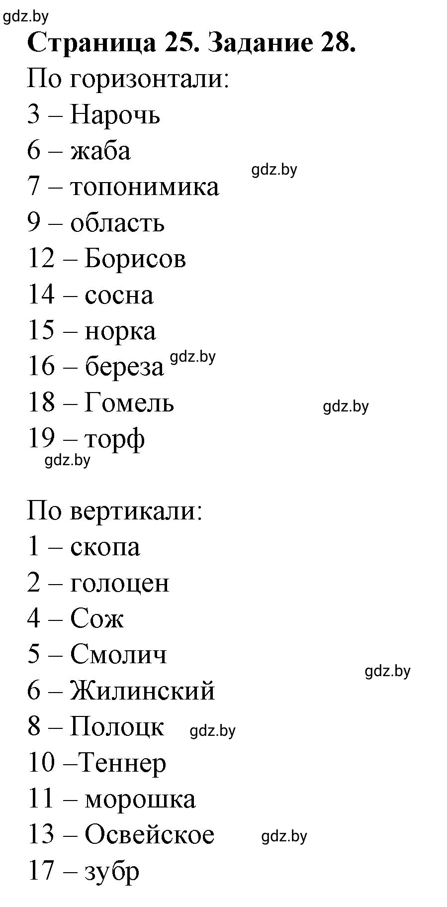 Решение номер 28 (страница 25) гдз по географии 9 класс Витченко, Антипова, тетрадь для практических работ