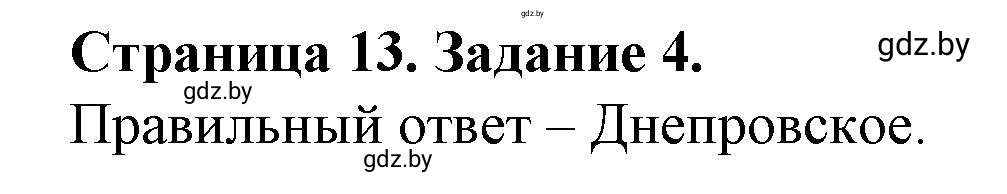 Решение номер 4 (страница 13) гдз по географии 9 класс Витченко, Антипова, тетрадь для практических работ