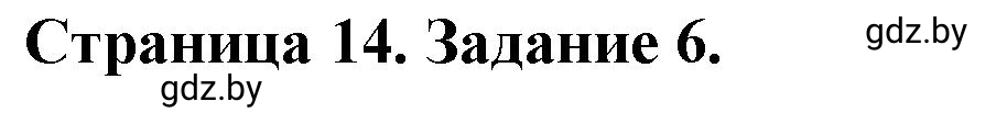 Решение номер 6** (страница 14) гдз по географии 9 класс Витченко, Антипова, тетрадь для практических работ