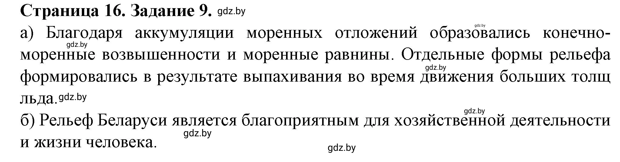 Решение номер 9* (страница 16) гдз по географии 9 класс Витченко, Антипова, тетрадь для практических работ