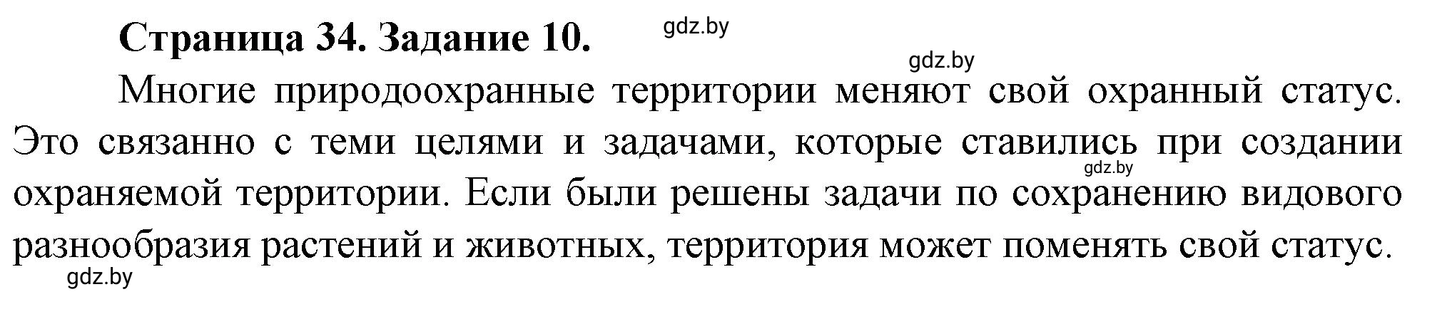 Решение номер 10* (страница 34) гдз по географии 9 класс Витченко, Антипова, тетрадь для практических работ