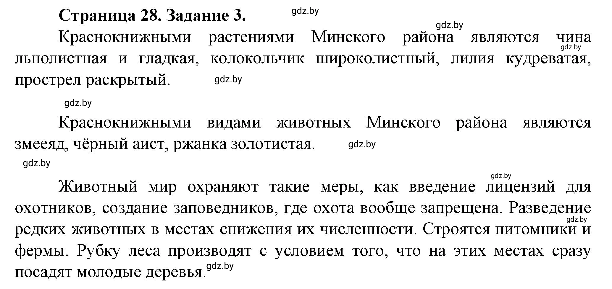 Решение номер 3* (страница 28) гдз по географии 9 класс Витченко, Антипова, тетрадь для практических работ