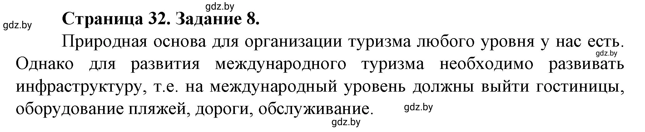 Решение номер 8* (страница 32) гдз по географии 9 класс Витченко, Антипова, тетрадь для практических работ