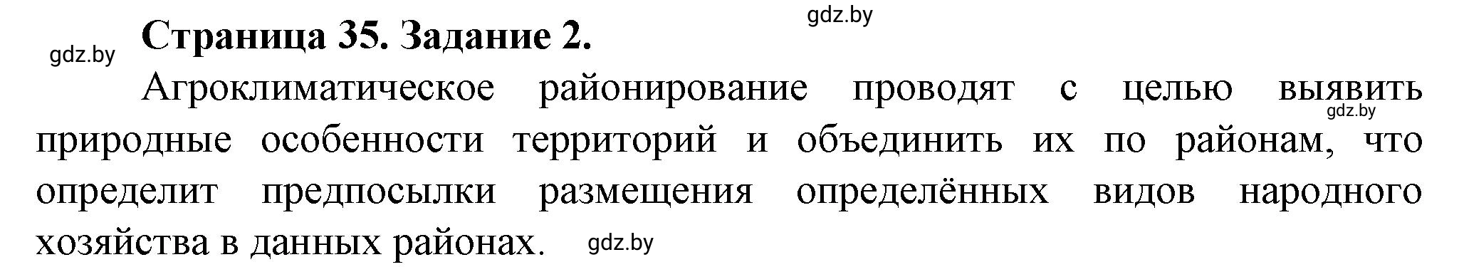 Решение номер 2 (страница 35) гдз по географии 9 класс Витченко, Антипова, тетрадь для практических работ