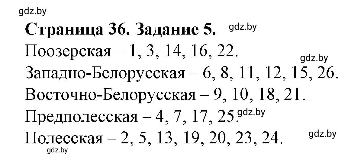 Решение номер 5* (страница 36) гдз по географии 9 класс Витченко, Антипова, тетрадь для практических работ