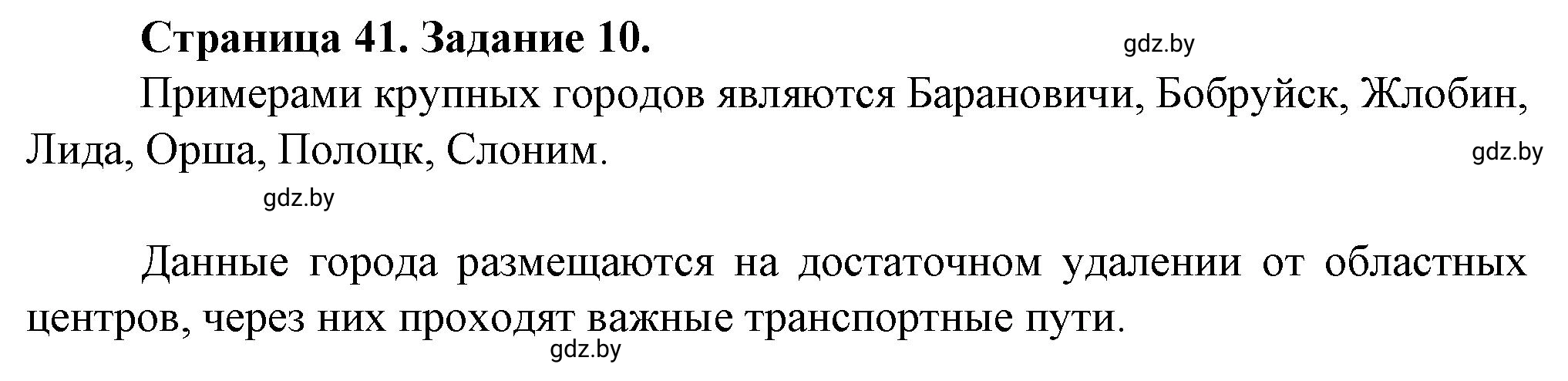 Решение номер 10* (страница 41) гдз по географии 9 класс Витченко, Антипова, тетрадь для практических работ