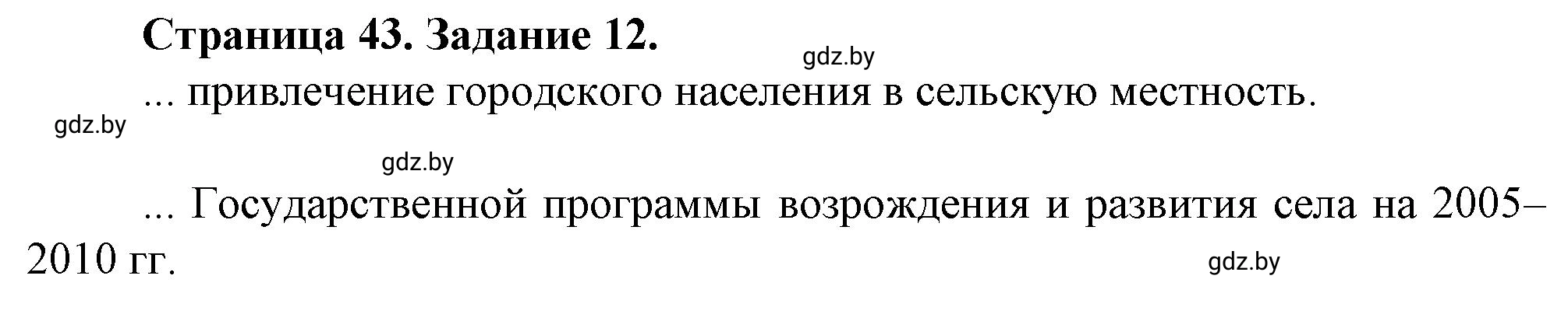 Решение номер 12* (страница 43) гдз по географии 9 класс Витченко, Антипова, тетрадь для практических работ