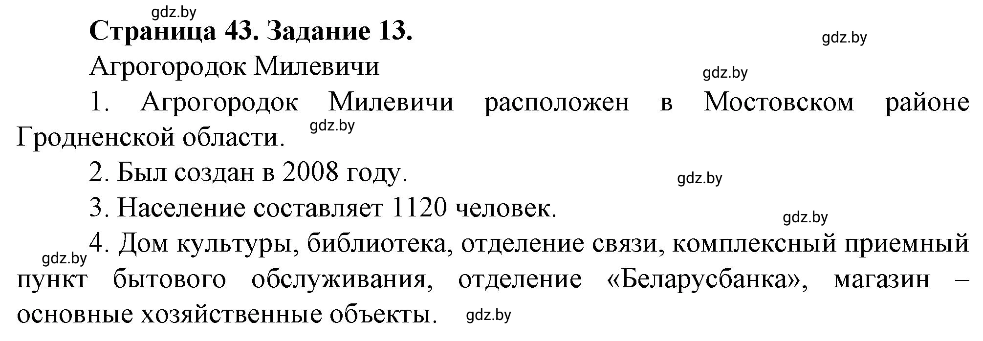 Решение номер 13** (страница 43) гдз по географии 9 класс Витченко, Антипова, тетрадь для практических работ