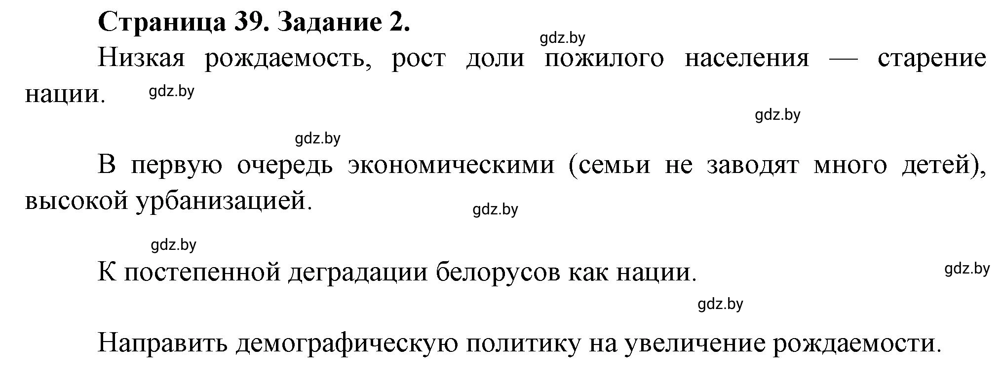 Решение номер 2* (страница 39) гдз по географии 9 класс Витченко, Антипова, тетрадь для практических работ