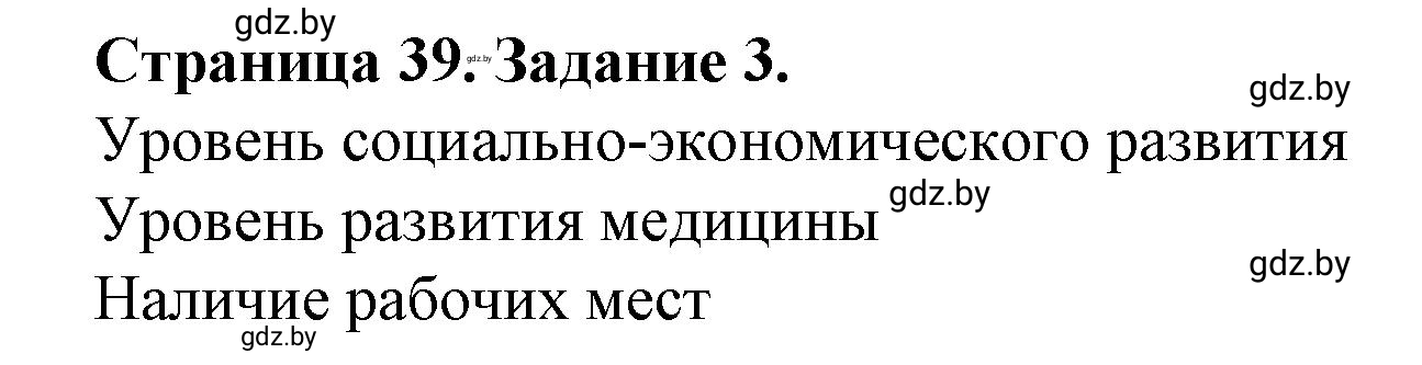 Решение номер 3 (страница 39) гдз по географии 9 класс Витченко, Антипова, тетрадь для практических работ