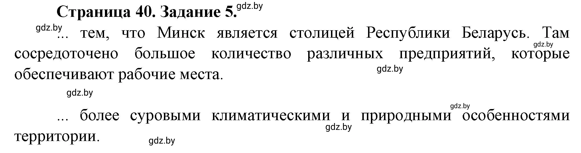 Решение номер 5* (страница 40) гдз по географии 9 класс Витченко, Антипова, тетрадь для практических работ