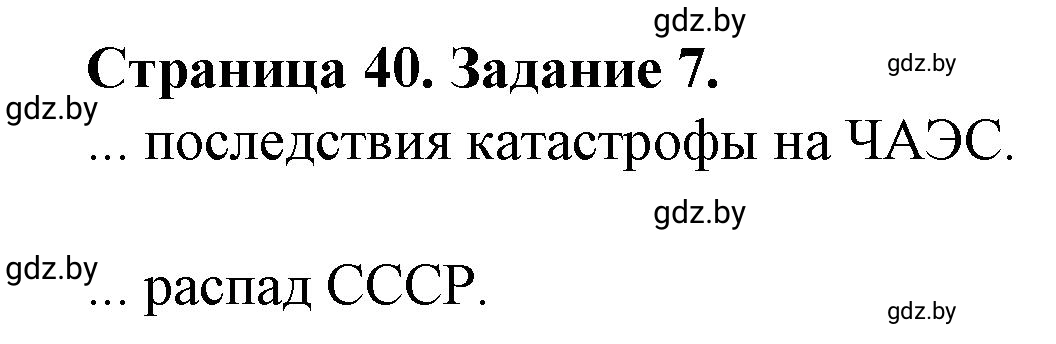 Решение номер 7 (страница 40) гдз по географии 9 класс Витченко, Антипова, тетрадь для практических работ