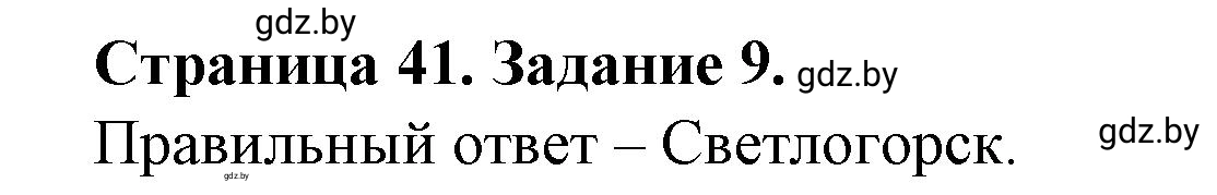 Решение номер 9 (страница 41) гдз по географии 9 класс Витченко, Антипова, тетрадь для практических работ