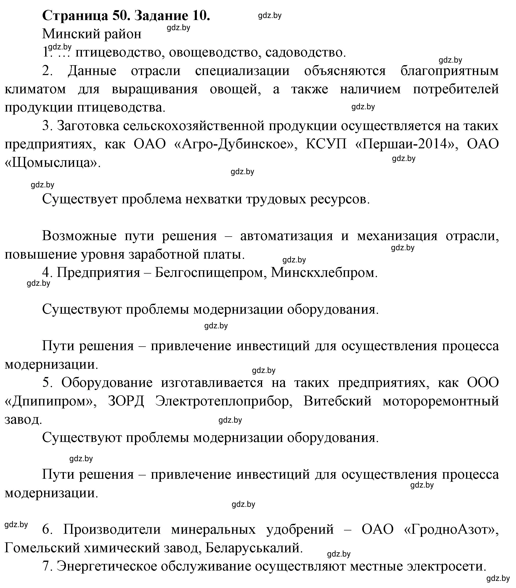 Решение номер 10** (страница 50) гдз по географии 9 класс Витченко, Антипова, тетрадь для практических работ