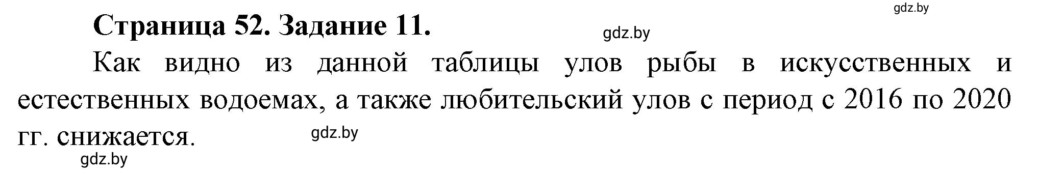 Решение номер 11* (страница 52) гдз по географии 9 класс Витченко, Антипова, тетрадь для практических работ