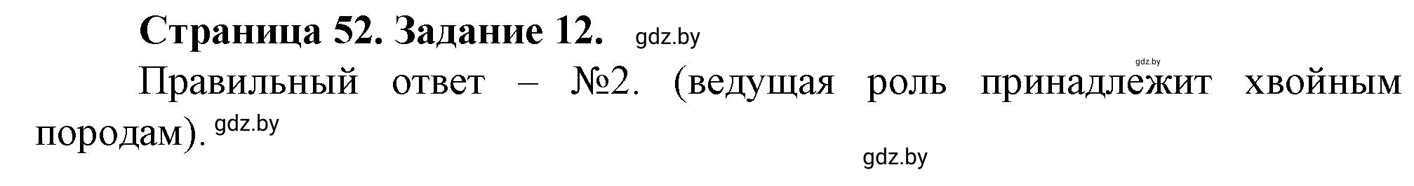 Решение номер 12 (страница 52) гдз по географии 9 класс Витченко, Антипова, тетрадь для практических работ